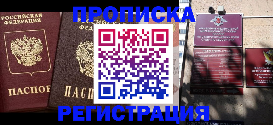 временная регистрация законно в Торопеце