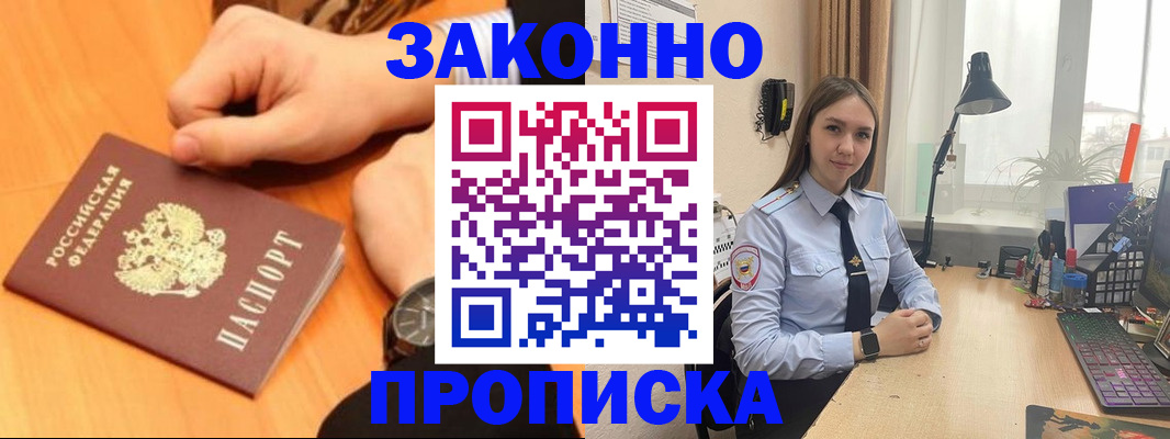 временная регистрация купить в Торопеце