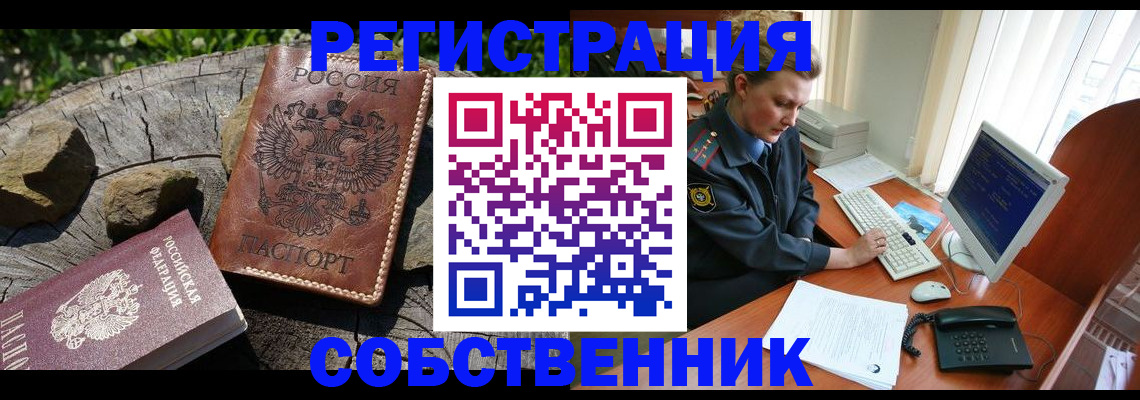 временная регистрация для школы в Торопеце